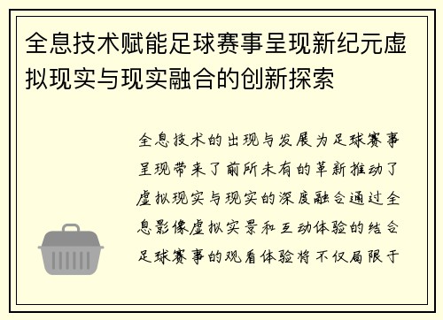 全息技术赋能足球赛事呈现新纪元虚拟现实与现实融合的创新探索