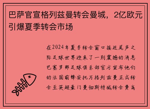 巴萨官宣格列兹曼转会曼城，2亿欧元引爆夏季转会市场