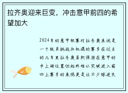 拉齐奥迎来巨变，冲击意甲前四的希望加大