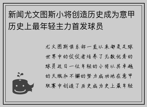 新闻尤文图斯小将创造历史成为意甲历史上最年轻主力首发球员